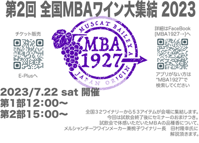 MBA1927イベント2023−4.jpg